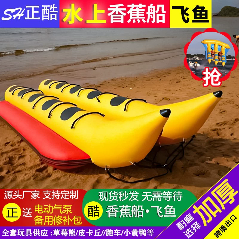 Эластичный водный бананин лодка море мотоцикл серфинг парящие летучие рыбы бананин лодка драгает Дотрек судно вращающиеся гироскопы