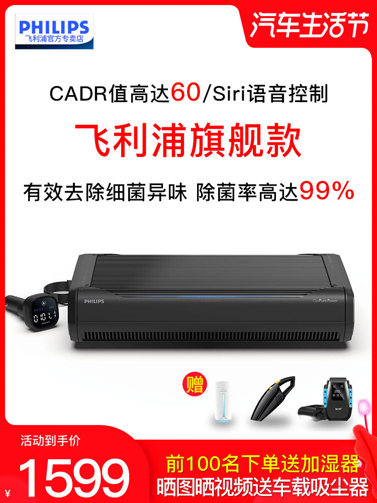 Philips Car Air Purifier for New Cars, Suitable for Audi and Bmw Vehicles, Removes Formaldehyde and Toluene Odors Gp9301