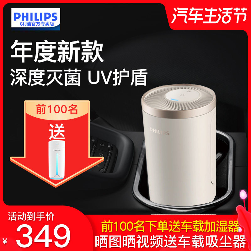 Philips Car Air Purifier for New Cars, Sterilization and Odor Removal, Ultraviolet Uv Shield S3601