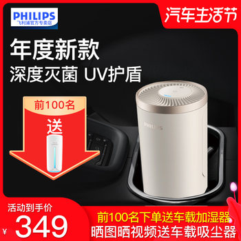 Philips Car Air Purifier for New Cars, Sterilization and Odor Removal, Ultraviolet Uv Shield S3601