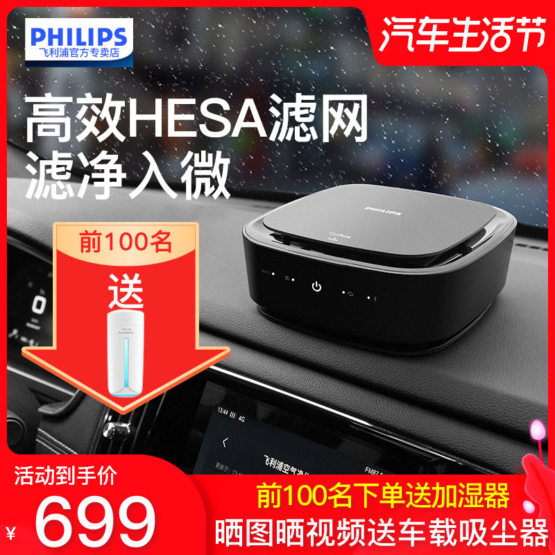 Philips Car Air Purifier Car to eliminate formaldehyde smoke smog PM2 5 oxygen bar GP6201