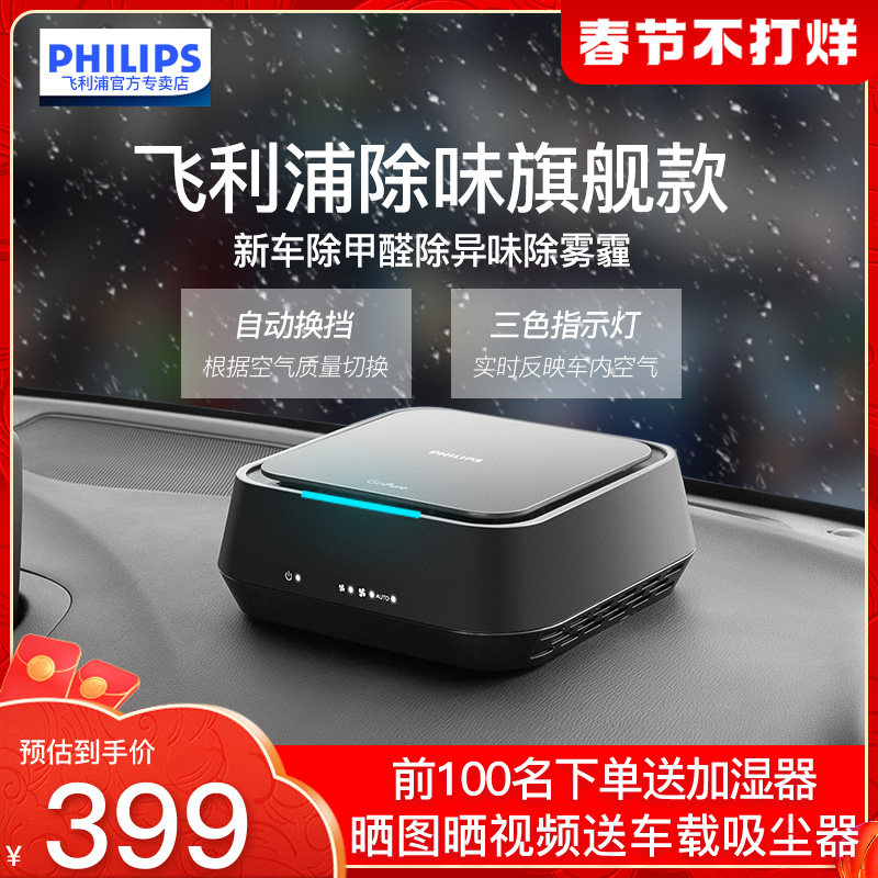 Philips Car Air Purifier Eliminates Formaldehyde New Car Odor Smoke Haze Car Purifier GP5201