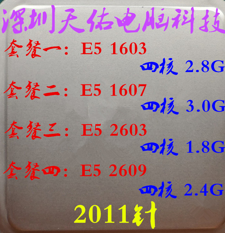 Xeon E5 1603 CPU official version has E5 1607 e5 2603 E5 2609 cpu