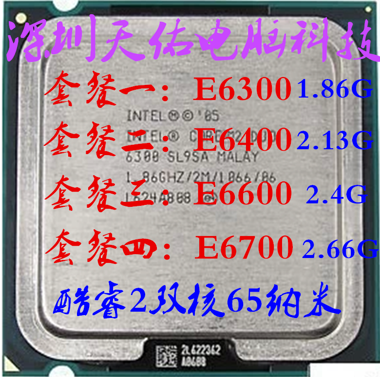Intel Cool 2 dual-core E6300 cpu 775 pin 1 86G E6400 E6400 E6600 E6700 E6700 -Taobao