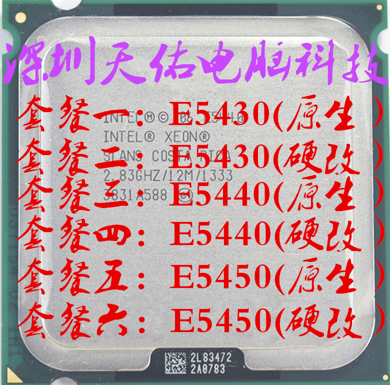 Intel Intel Hard to change E5440 E5450 4 core server CPU hard change cut free of 775 needles E5430