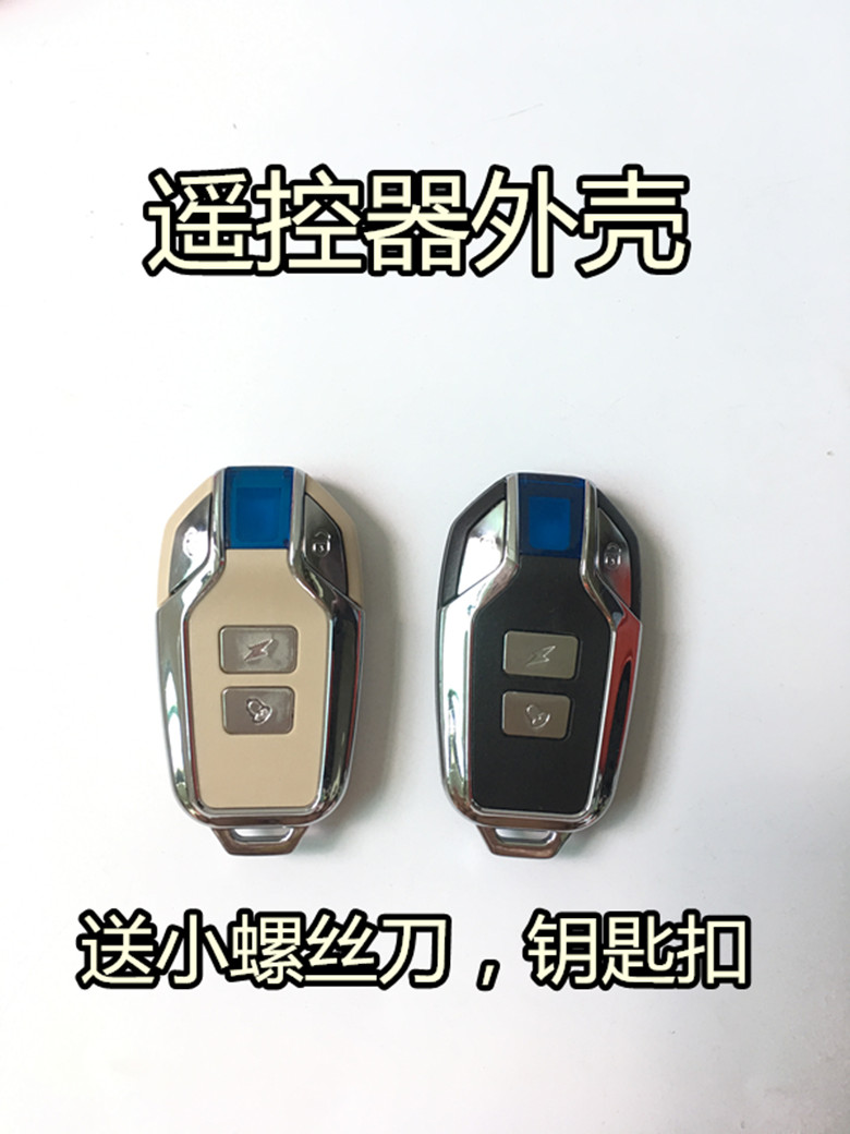 New locomotive electric car burglar alarm remote control alarm remote control key shell to replace four key-press housing