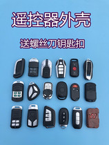 Electric bottle car electric car alarm alarm remote control shell replacement motorcycle burglar alarm handle key shell