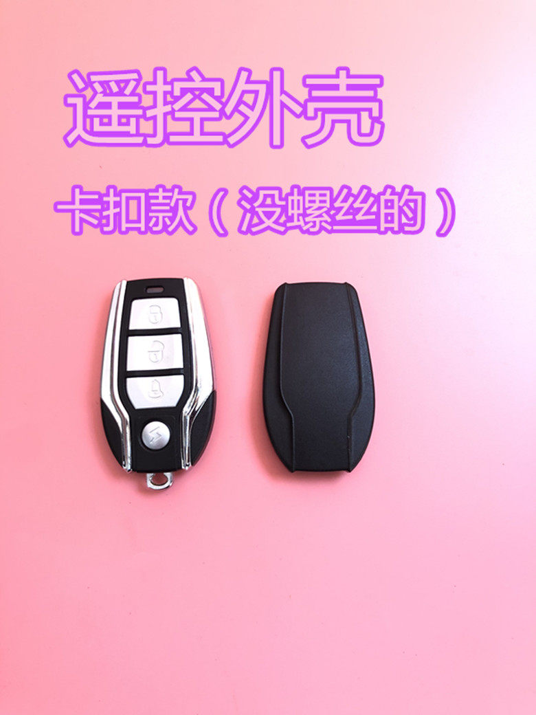 Suitable for replacing motorcycle anti-theft alarm shell with the keychain shell of the new day battery car in Speep Page