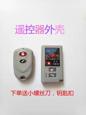 Motorcycle two-way remote control shell Electric bicycle key anti-theft alarm key shell modified key shell