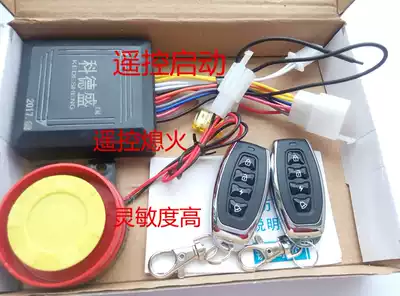 Universal 125 locomotive anti-theft device car 12v alarm anti-theft device locomotive alarm remote start anti-flameout