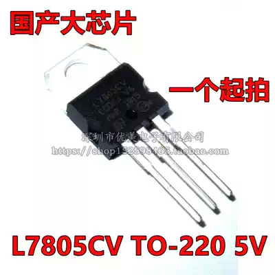 New L7805CV 5V three-terminal regulator TO-220 triode LM7805 spot