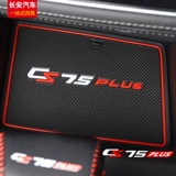 19-21 Changan CS75PLUS Дверная слот пролочная площадка внутренняя хранение резервуарная подушка с подушкой вода против скольжения новая модификация CS75
