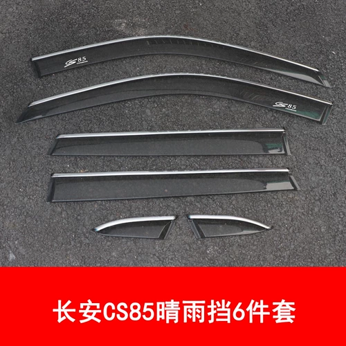 [适用于长安CS85专用晴雨挡车门车窗雨眉挡雨棚2019款CS85汽车改装]