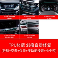 18-20 CS35PLUS [Navigation+Instrument+Conditioning+Кнопка Multi-Right Energy+Central Control] Установите материал TPU