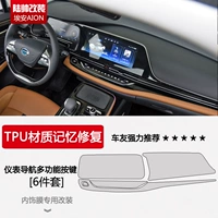 Trumpchi Aion S [Инструмент+навигация+кнопка с несколькими функциями] ★★★ Сильная рекомендация Cheyou