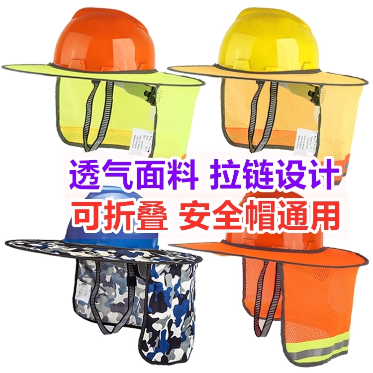 Hard hat sun visor brim piece hard hat mask sun protection construction site sun visor brim artifact mask large sun protection set 1