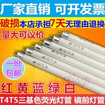 T4T5 tube color household fine daylight three primary color tube Red Yellow Blue Green white powder 12W16w20w21W24w