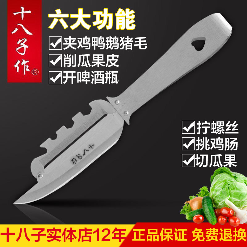 Eighteen sons for melon planing multi-function peeling knife planing knife stainless steel peel knife scraping knife pig hair clip hair puller