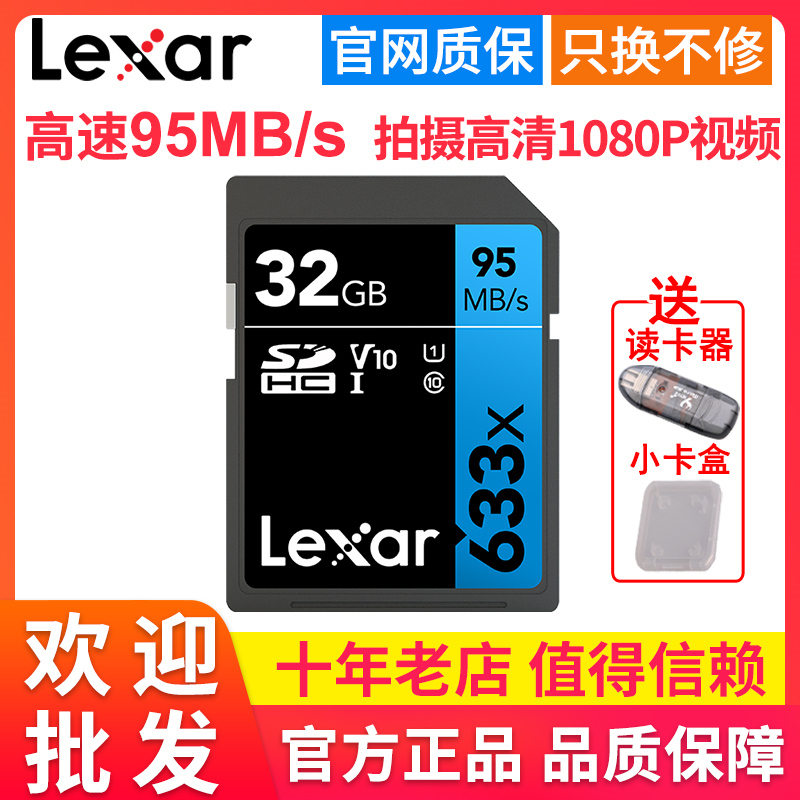 lexar reksha SD card 32G 633X class10 High Speed SD Memory Card 32G Single-eye Camera Memory Card