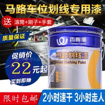 Champs-Elysees road marking paint Road marking paint Basketball court road paint Zebra paint Parking space marking paint