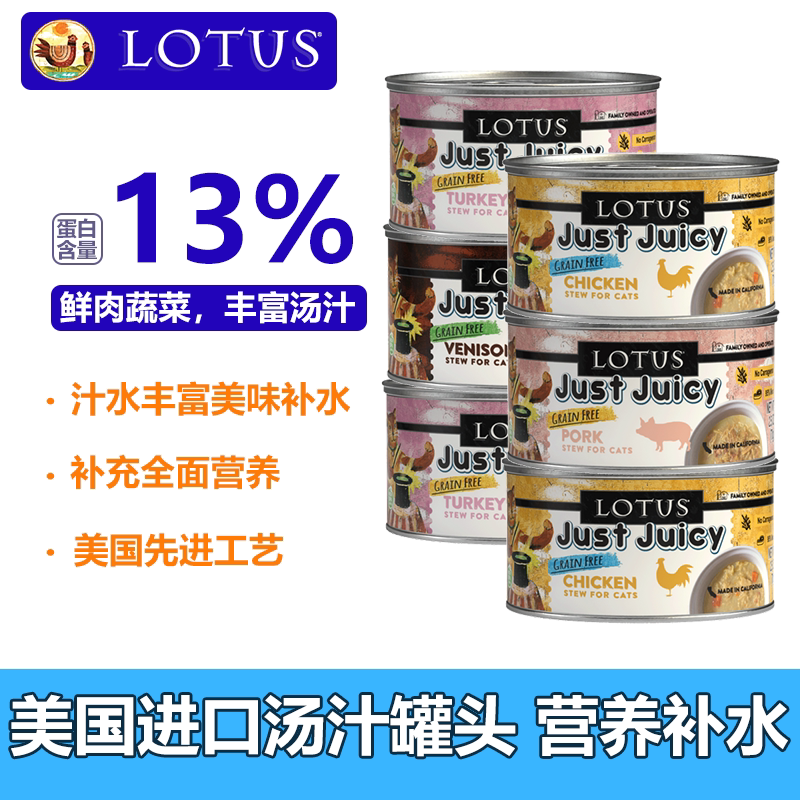 American Lotus Lotus Cat Canned Food Main Meal Can Imported from the United States, Juicy and Original Flavor, Wet Food for Kittens and Adult Cats
