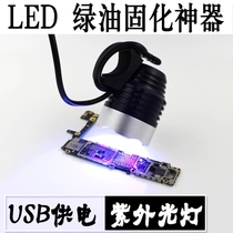 UV glue curing lamp mobile phone repair USB powered led ultraviolet flashlight green oil curing purple light
