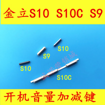 Jinli S10 L s9 side key external button s10c CL S9L power-on volume turn-on button back cover button