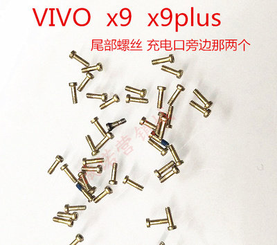 Step high VIVOX6X6PX9X9SPX20 phone tail tail insert screw Mayflower six-star fixed rear cover screw