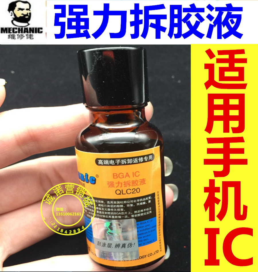 Maintenance Guy BGA IC Sol Liquid Apple Mobile Phone Dismantling Glue Solution Glue Fast Dissolving Black Glue Seal Glue