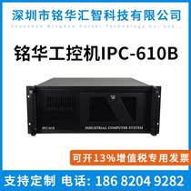 Minghua industrial computer IPC-610B rack-mounted 4U industrial computer I7 high with support for custom industrial computer host