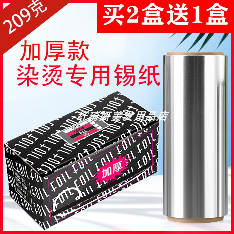 Hairdressing shop hairdressing supplies perm highlighting tin foil hair dyeing tools thickened nail polish remover oil glue manicure special tin foil paper