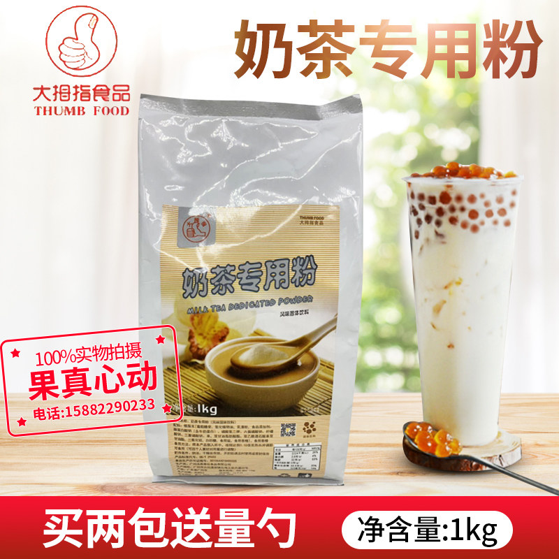 Thumb Milk Tea Special Powder Plant Fat Weekend Milk Tea Exclusive commercial roast milk Special plant fat Last Milk Powder 1kg