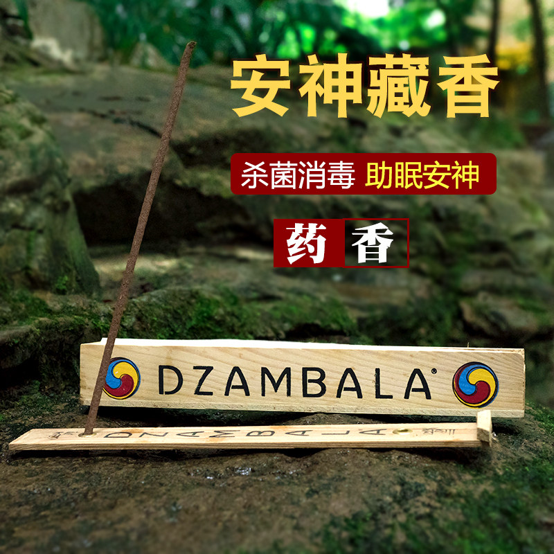Zambala helps sleep with Tibetan incense 31 types of medicinal herbs Incense Sleeper sandalwood Home Indoor Tibet Natural Tranquilizing Insomnia