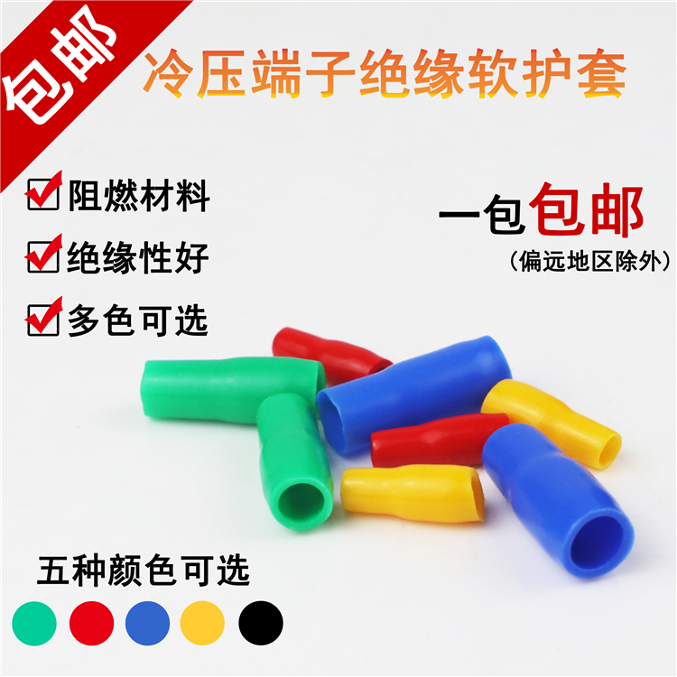 V-8 cold-pressed bare terminal insulation soft sleeve 10 square terminal flame retardant sheath PVC soft sheath mixed