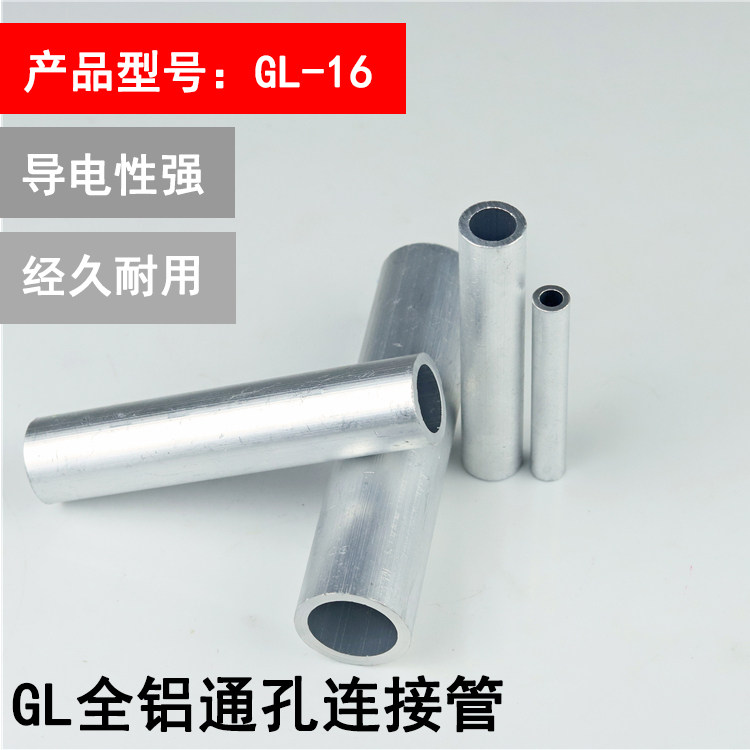 GL-G-16mm2 straight-hole aluminium connecting tube cable butt aluminium tube L3 pure aluminium intermediate connector wiring terminal