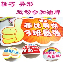  Custom shaped kt board primary school student games hand-held cards photo props entry hand-held refueling class signs signs