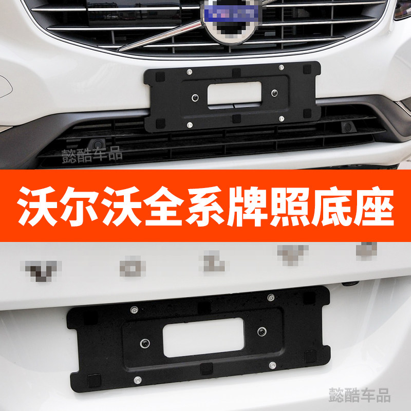 Good news for volvo car owners! xc60 front license plate holder & xc90 ...