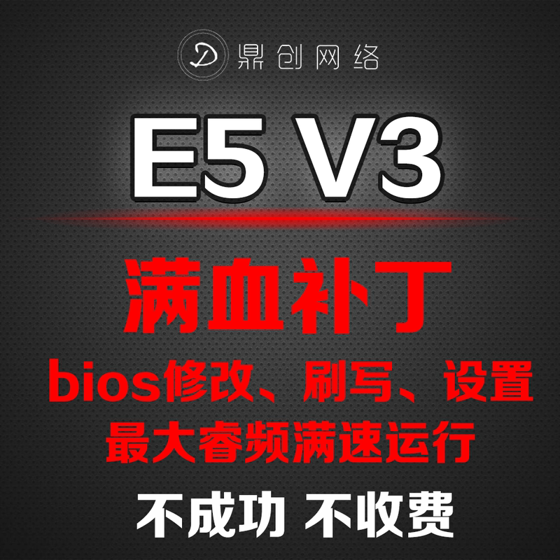 E5V3Cpu Full-Speed Full-Core Overclocking 2696V3 C612/X99 Single/Dual Socket Motherboard Bios Modification