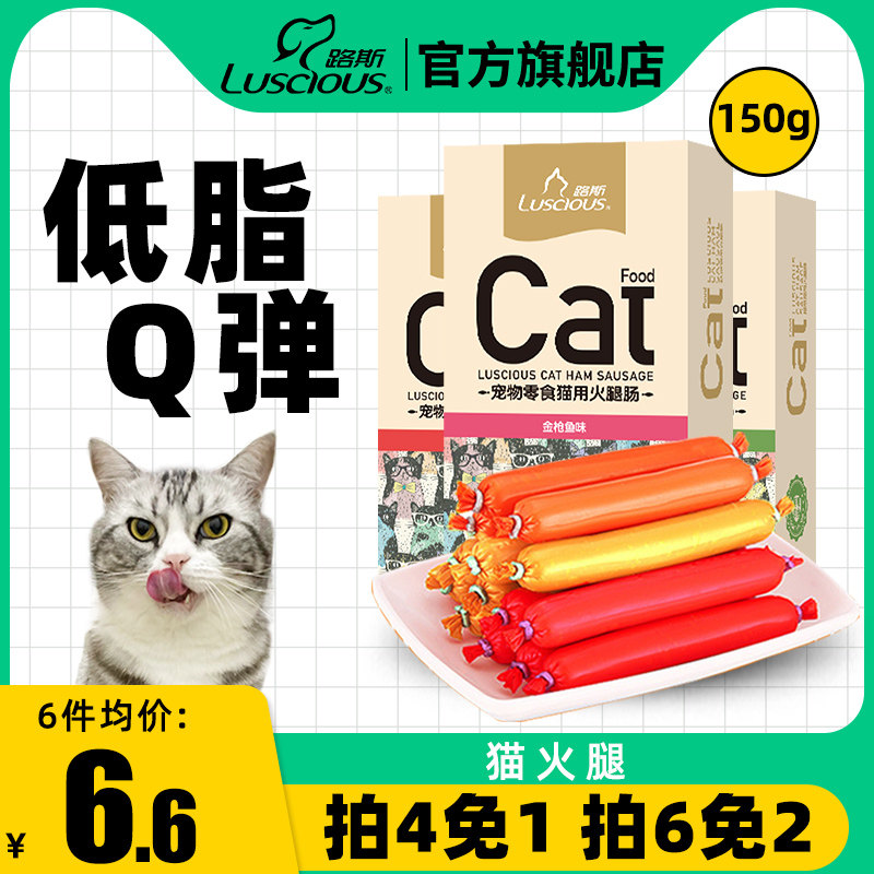 Luce Pet Cat Snack Salmon Crab Meat Cat Sausage 150g Cat Snack Nutrition Delicious Cat Ham Sausage