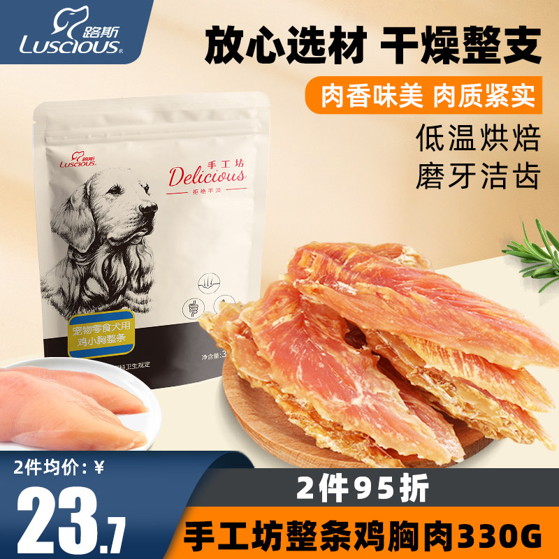 Luce Dog Snack Chicken Dry Small Dog Teddy Bear Pet Dog Snack Wholesale Molar Stick Puppy Snack