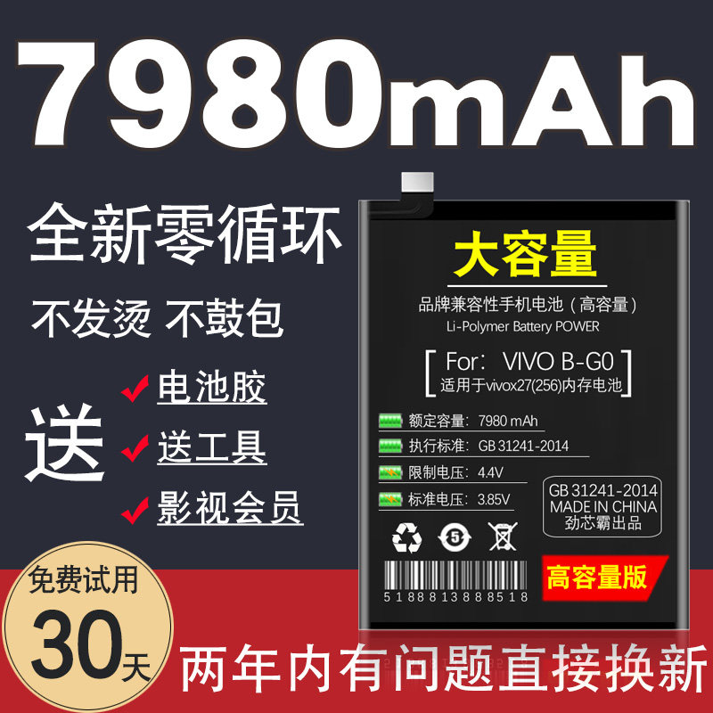 Suitable for vivox20 battery y67 Original vivox20a x27 y66 y67a x20plus mobile phone y97