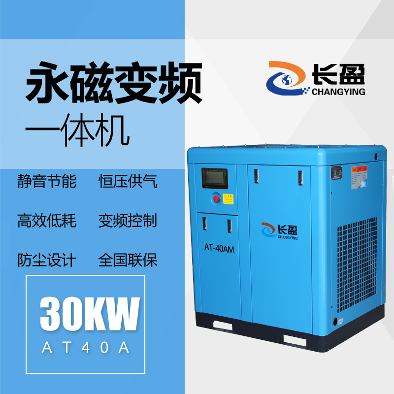Long-profit screw-type air compressor permanent magnet frequency conversion 30kw screw rod machine energy saving mute 40A air compressor air pump