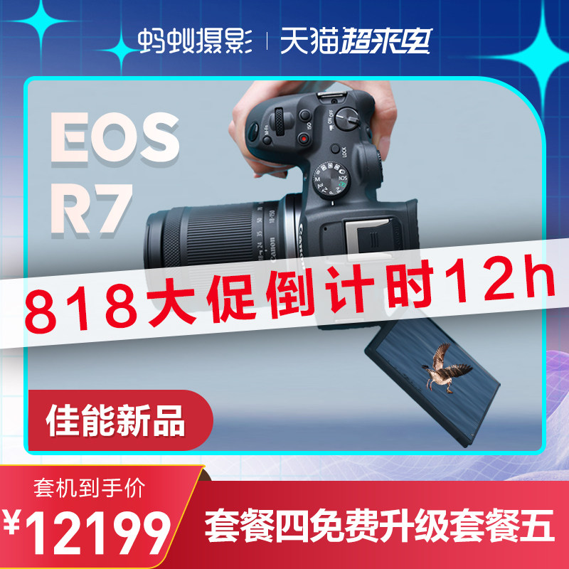 Canon Canon R7 Flagship Store Ants Photography High-definition Digital Canon Entry-level Tourist Micro Single Eye Camera Camera