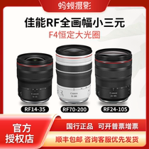 Canon RF24-105 14-35 70-200 f4 full frame zoom lens rf24105 rf70200f4