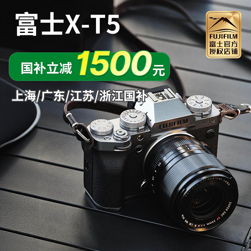 [15% National Subsidy] Fujifilm Xt5 Mirrorless Camera Ant Photography Official Flagship Store Fujifilmx-T5