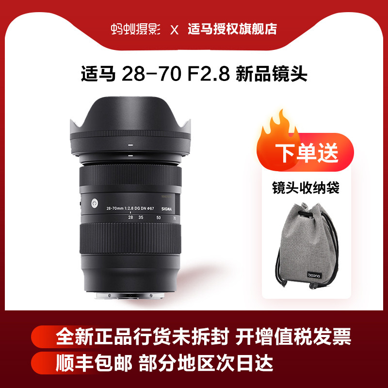 (flagship store) seahorse 28-70mm F2 8 Ant photography Full picture large aperture zoom lens 28 70