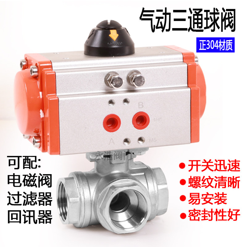 Pneumatic three-way ball valve Q614 5-16P stainless steel 304 tee switching valve DN15 20 25 25 40 40 50