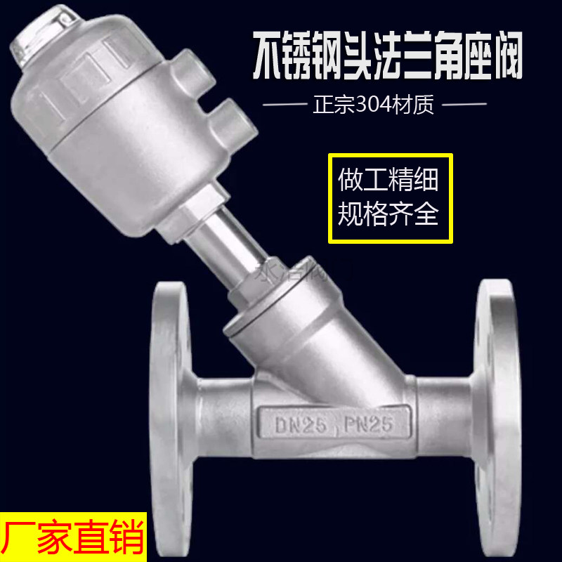 304 pneumatic flange angle seat valve stainless steel pneumatic Y type high temperature resistant flange steam angle seat valve DN15 20