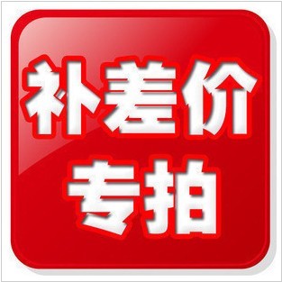 差价运费专拍