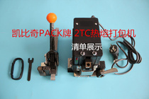 Hot-melt baler non-button packaging machine 2TC Electric Fusion buckle-free baler PP strapping machine